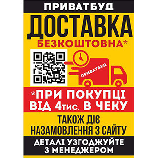 Безкоштовна Доставка