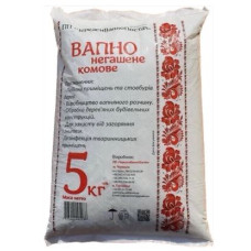вапно НЕгашене (ГРУДКОВЕ)  5кг РІВНЕ