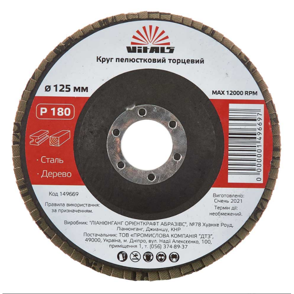 круг зачистний пелюстковий 125 Р180 VITALS