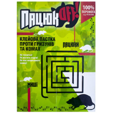 мишоловка клеєва 110*160мм   мала ПацюкOFF